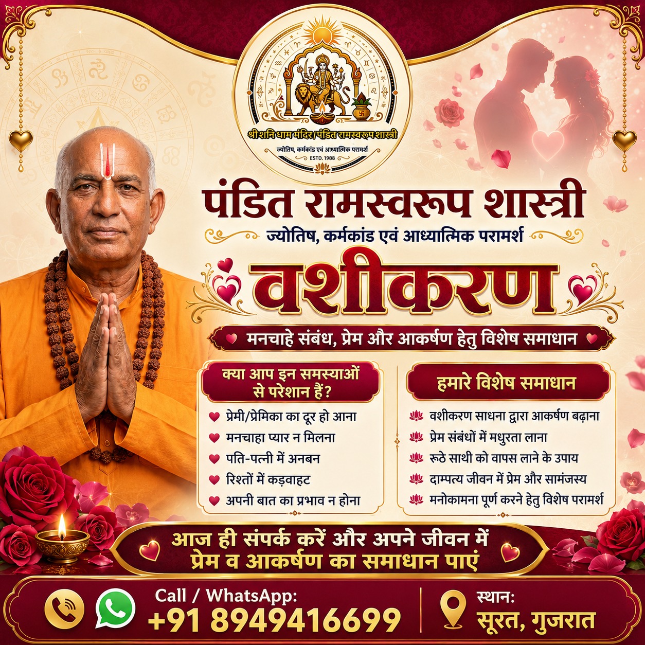 वशीकरण